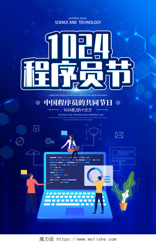 蓝色科技商务手绘中国程序员共同节日程序员节海报